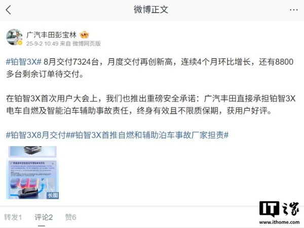 易云达 广汽丰田: 铂智3X 8月交付7324台, 还有8800多台剩余订单待交付