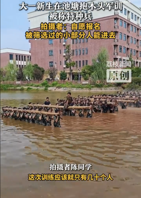 配资网 大学生军训池塘特种兵式军训抱木头做蹲起 学生回应