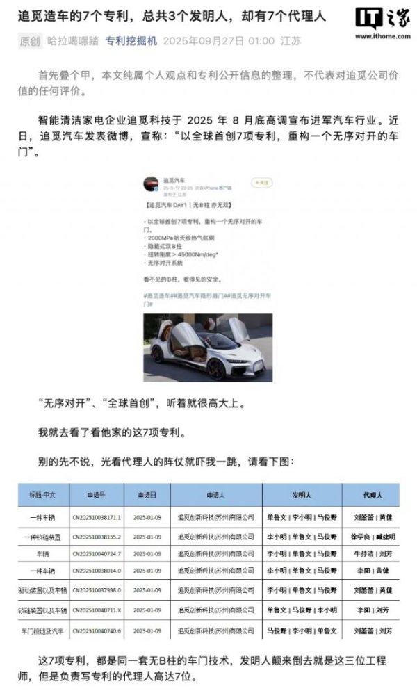 宝盈国际 消息称追觅汽车7项专利“全球首创性存疑”